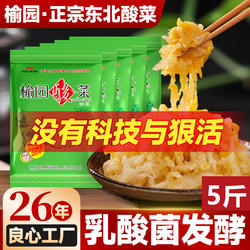【无添加】榆园正宗东北酸菜旗舰店自制乳酸菌发酵农家大缸酸白菜