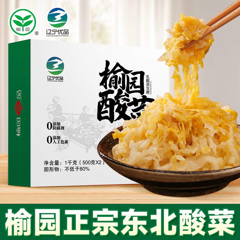 【辽宁优品】榆园酸菜正宗东北特产乳酸菌大缸腌制过年春节礼盒装