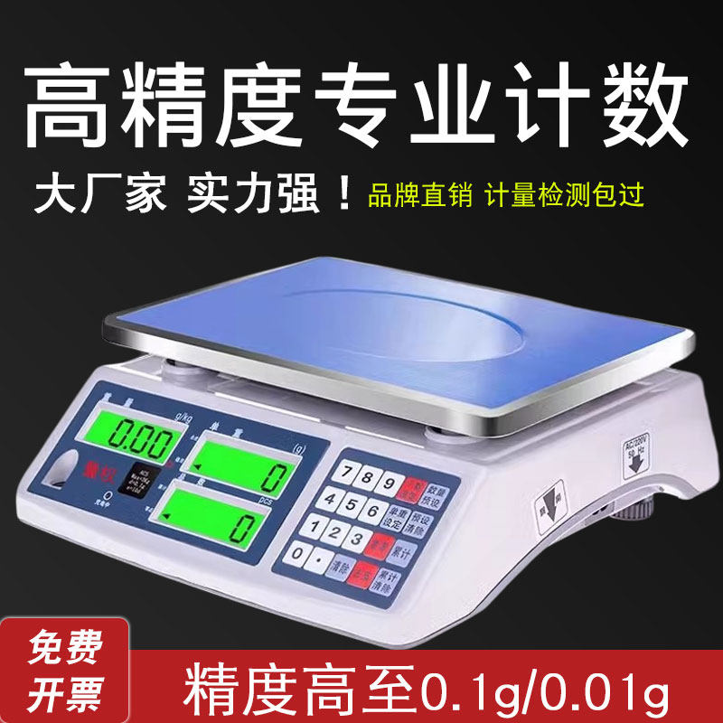 量权高精度0.05g电子秤商用0.1称重精准计数克秤精密30kg工业台秤