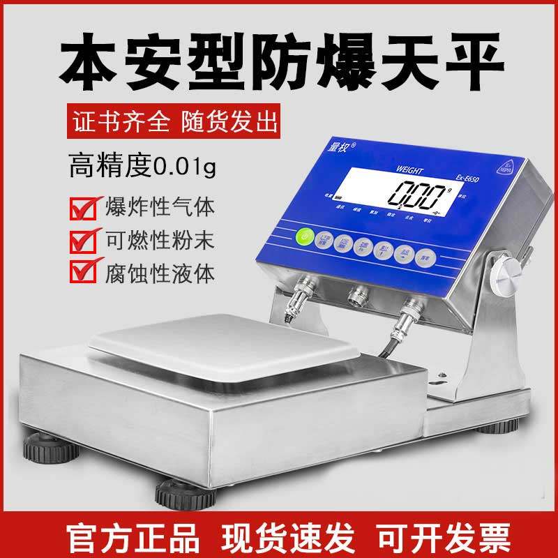 量权ETX本安型防爆电子秤油漆化工专用高精度0.01g不锈钢工业台秤,厨房/烹饪用具,台秤,淘宝优惠券,粉丝福利购,淘宝优惠卷