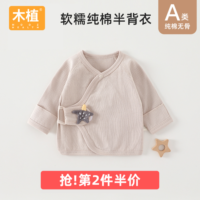 木植新生儿半背衣四季a类纯棉初生婴儿衣服宝宝上衣爬服和尚服