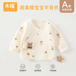 木植新生婴儿半背衣秋冬季夹棉加厚上衣初生宝宝保暖秋装a类0-6月