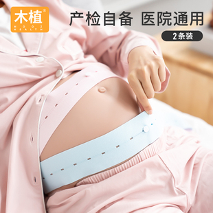 木植胎心监护带产检胎监带孕妇专用孕晚期托腹带加长绑带2条装