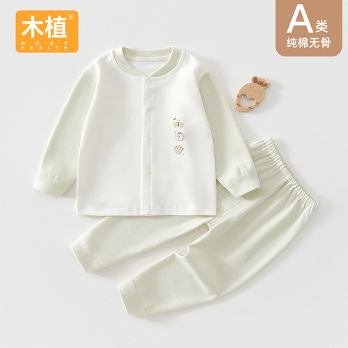 木植宝宝衣服春秋纯棉内衣分体套装儿童秋衣秋裤新生儿a类婴儿