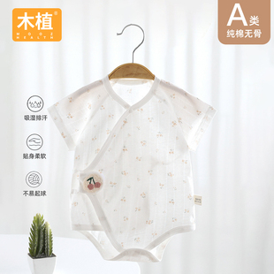 木植新生婴儿包屁衣夏季薄款吸湿透气提花纯棉无骨宝宝连体短爬服