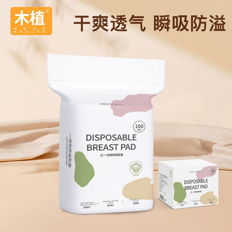 木植防溢乳垫哺乳期一次性产后春季超薄透气非可洗式隔奶溢乳贴