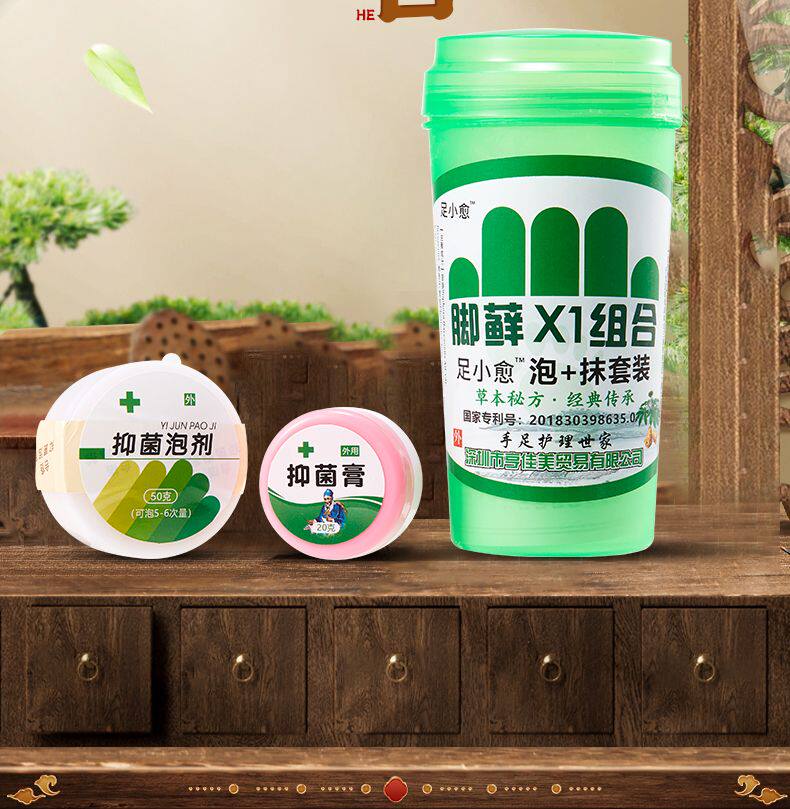 脚藓一号搭档藓净搭档止yang抑jun烂脚丫水泡脱皮足小愈丫抑三年
