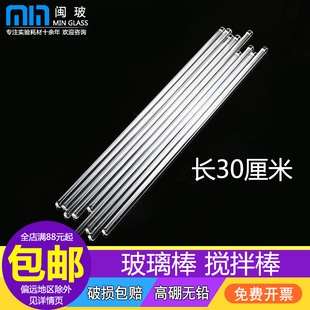 玻璃搅拌棒30cm十只装 圆头实心玻璃棒实验室耐高温搅拌棒引流棒导流棒 鲁珀特之泪原料玻棒