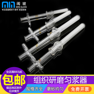 包邮 匀浆器玻璃组织研磨器1 50ml免费开票满减