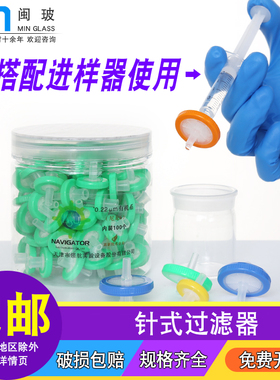 领航一次性针式过滤器实验室微孔滤膜有机系/水系滤头13/25/33mm*0.22/0.45um尼龙MCE/PTFE/PVDF玻璃纤维滤器