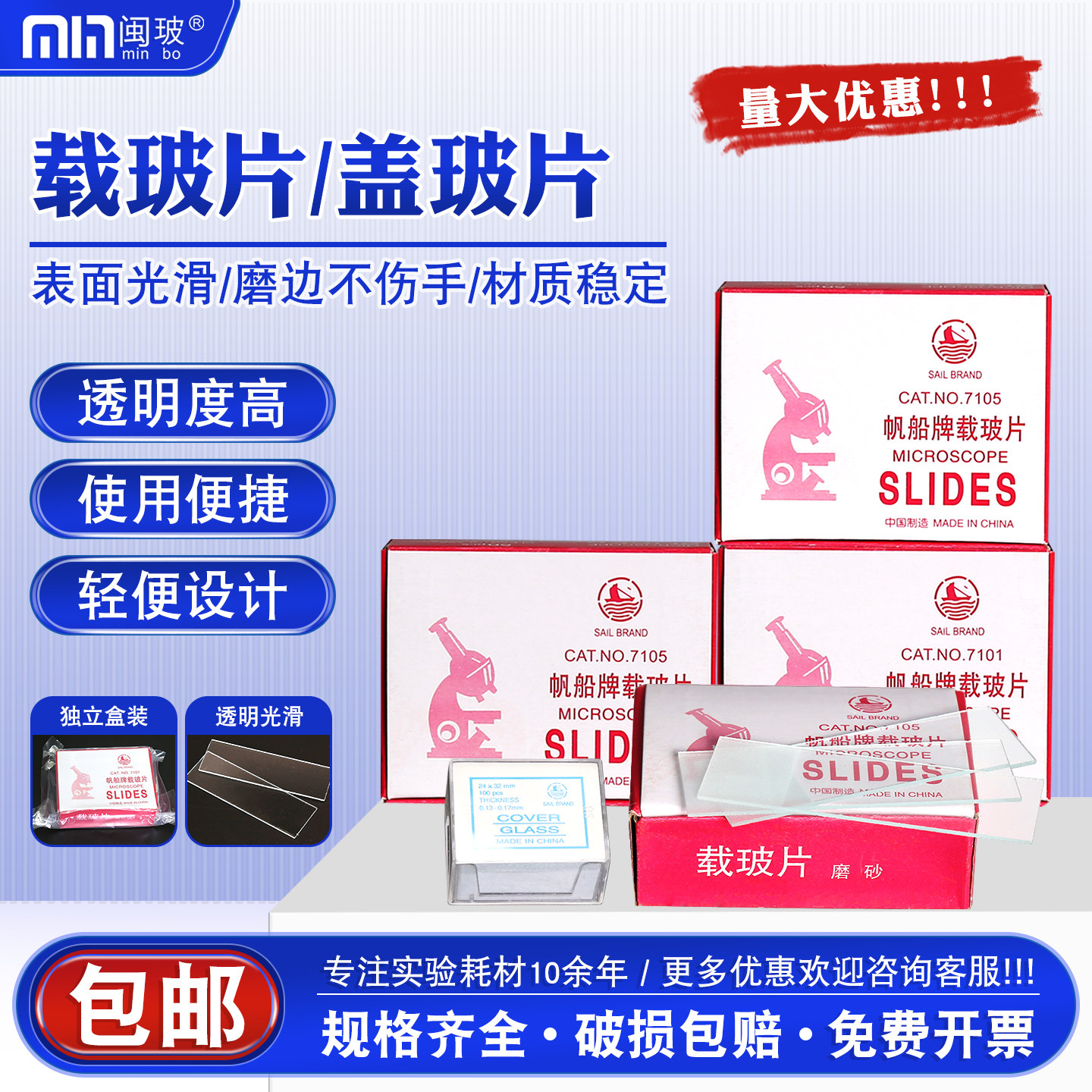 帆船载玻片盖玻片包邮闽玻玻璃片图片