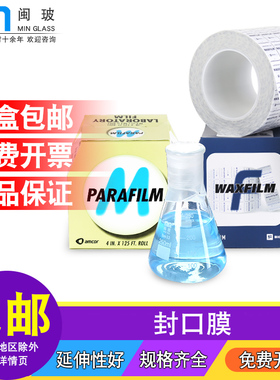 实验室封口膜parafilm美国进口PM-996玻璃器皿酒瓶香水封口膜4IN.X 125FT.培养皿烧杯烧瓶封口用膜