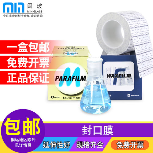 实验室封口膜parafilmPM996香水