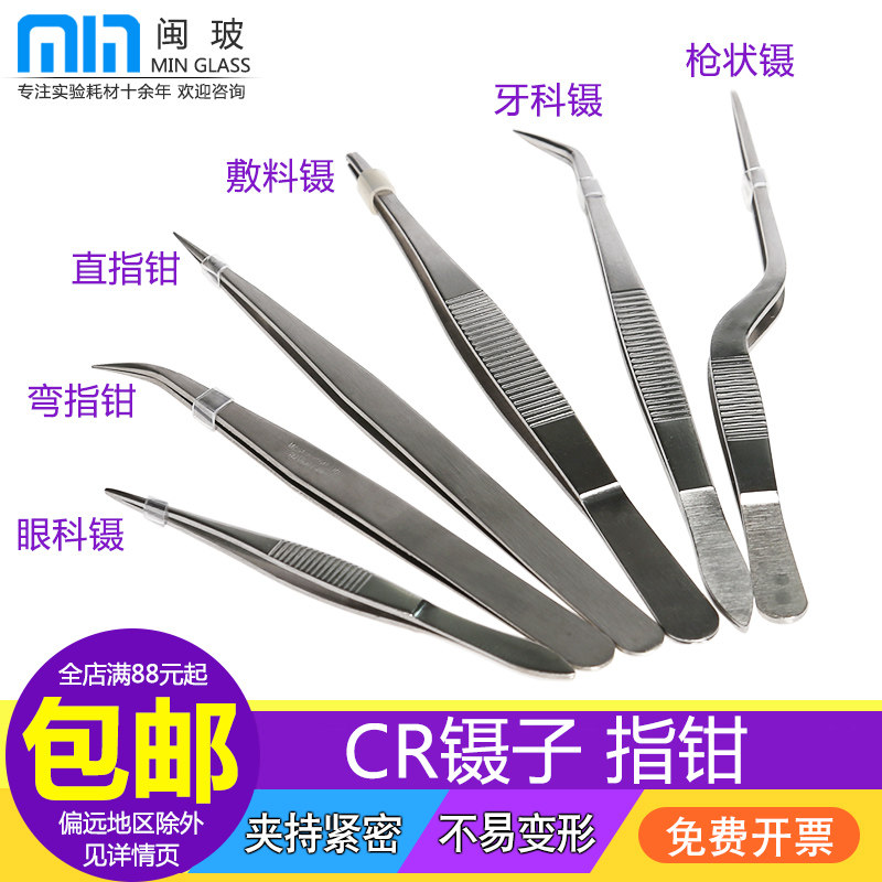 不锈钢镊子CR304敷料镊子圆头尖头实验室组织镊枪状镊304不锈