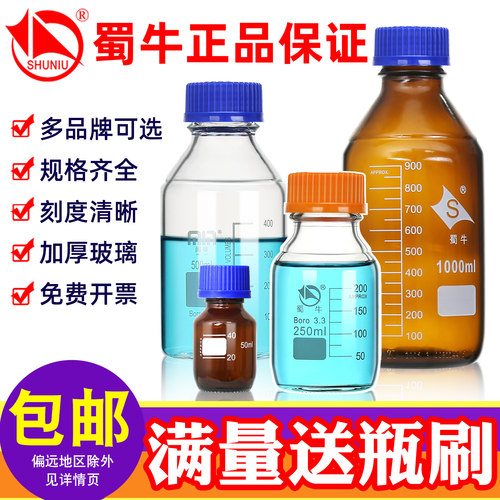 蜀牛蓝盖丝口试剂瓶免费开票包邮