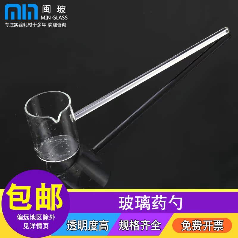 【包邮】透明玻璃药勺耐高温化学实验室长柄液体取样勺5/10/15