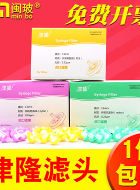 津隆 有机滤头0.22um一次性针式过滤器实验PTFE水系13mm*0.45um滤头滤膜