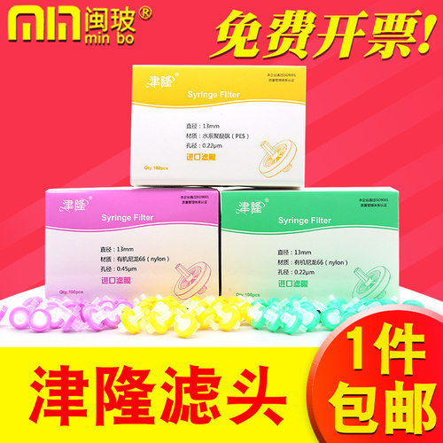 津隆有机滤头一次性针式过滤器