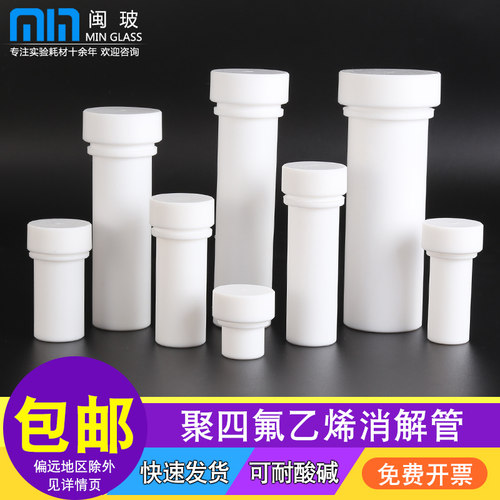泰美生物 聚四氟乙烯消解管COD消解罐PTFE平底螺口带盖反应管离心管5/10/15/20/25/50/60/100ml