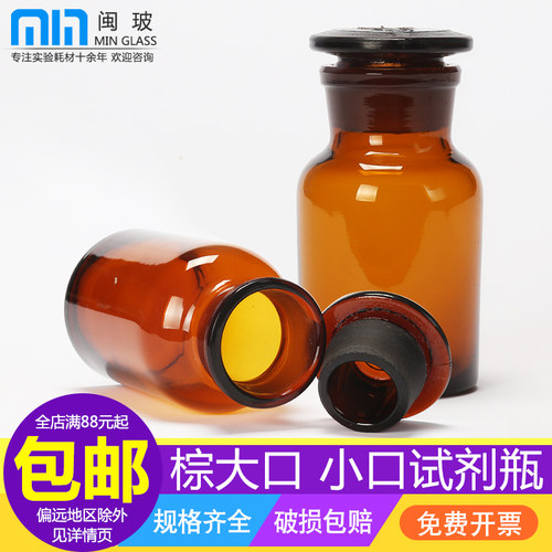 华鸥棕色广口试剂瓶磨砂口可开票