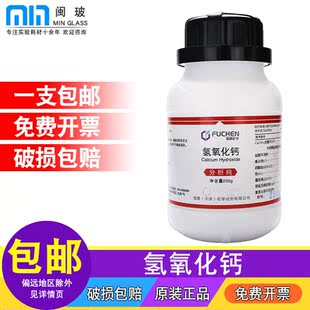 天津福晨氢氧化钙分析纯AR250g化学试剂 实验室熟石灰消石灰通用