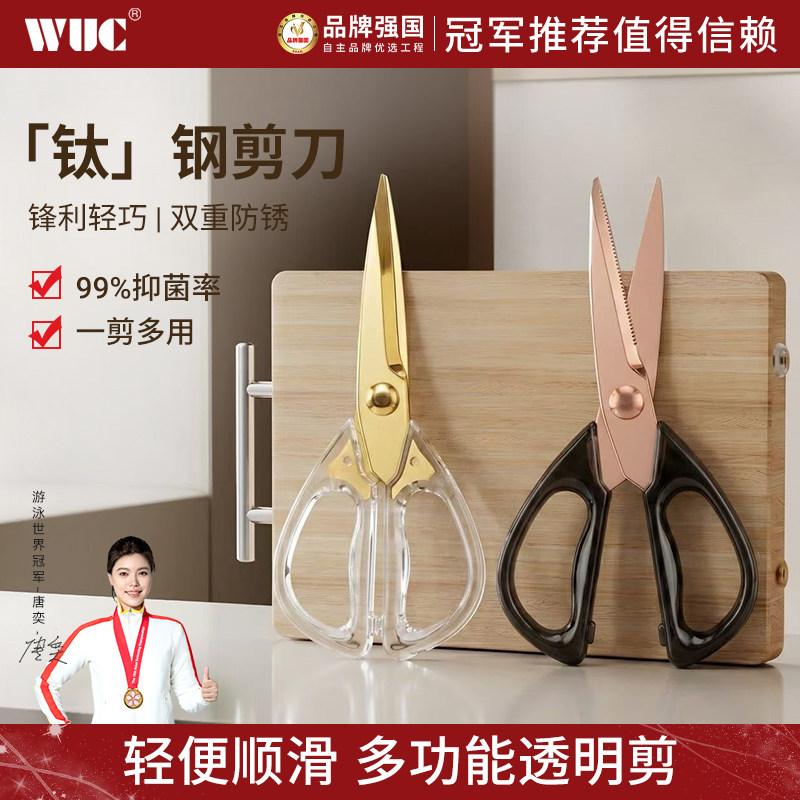 WUC不锈钢厨房专用剪刀家用合家用剪刀
