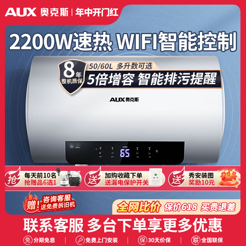 2200瓦速热新品上市 WiFi智控排污提醒