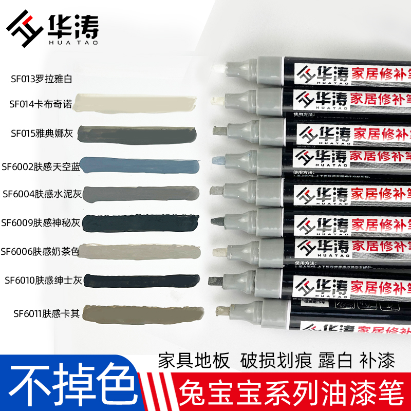 华涛家具维修划痕油漆笔