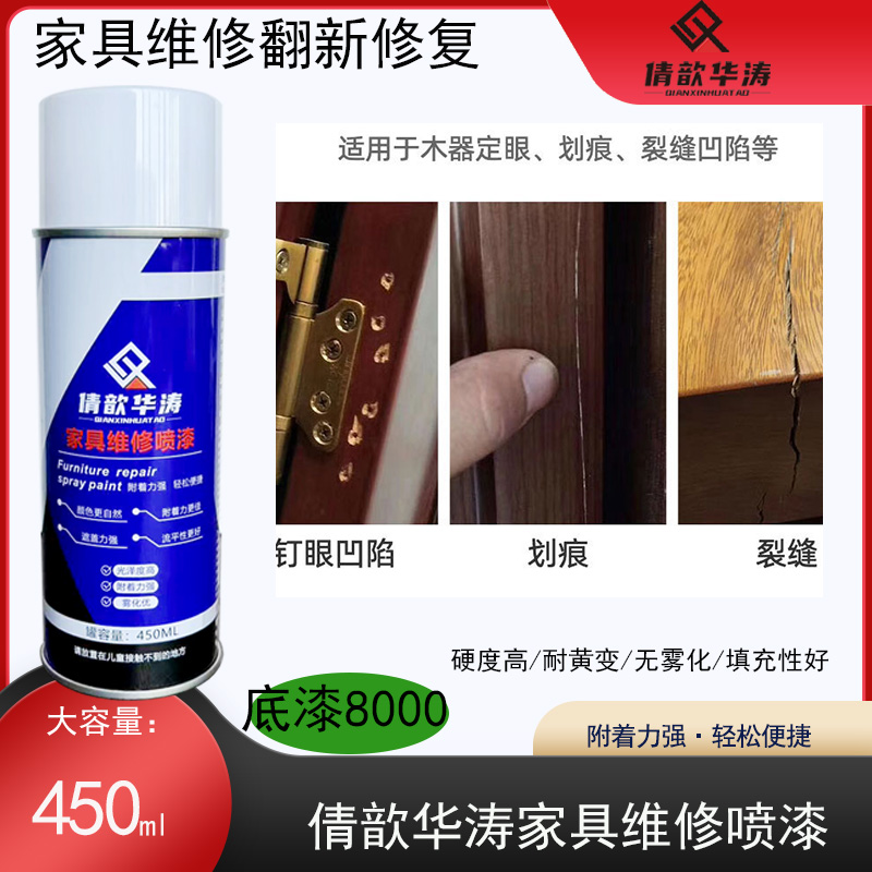 华涛家具维修材料修补透明面漆8000底漆自喷漆面面漆