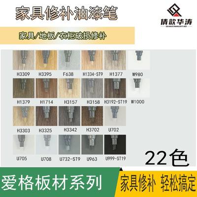 划痕修复补色家具科技木油漆笔