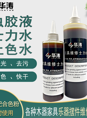 华涛士力水家具维修材料透明虫胶液上色抛光水漆片水印度上色水