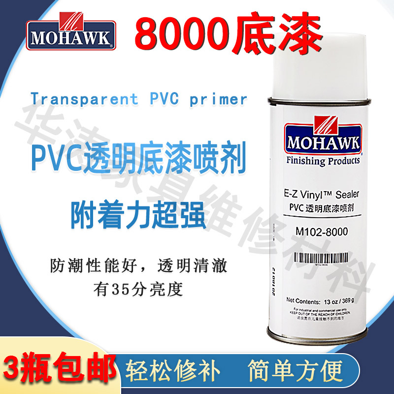 莫霍克家具修补维修喷漆PU自喷漆耐磨消除划痕8000底漆0413底漆