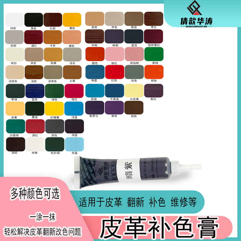 皮革补色膏25ML倩歆华涛板材修补家具沙发划痕修复掉漆修色