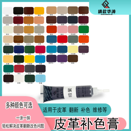 皮革补色膏25ML倩歆华涛板材修补家具沙发划痕修复掉漆修色