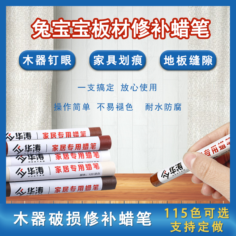 兔宝宝全屋订制钉眼修补蜡笔填充笔划痕补漆笔木工钉眼填充蜡笔