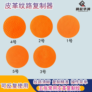 倩歆华涛皮纹复制模板手工制作皮纹复剂反复使用皮纹模板