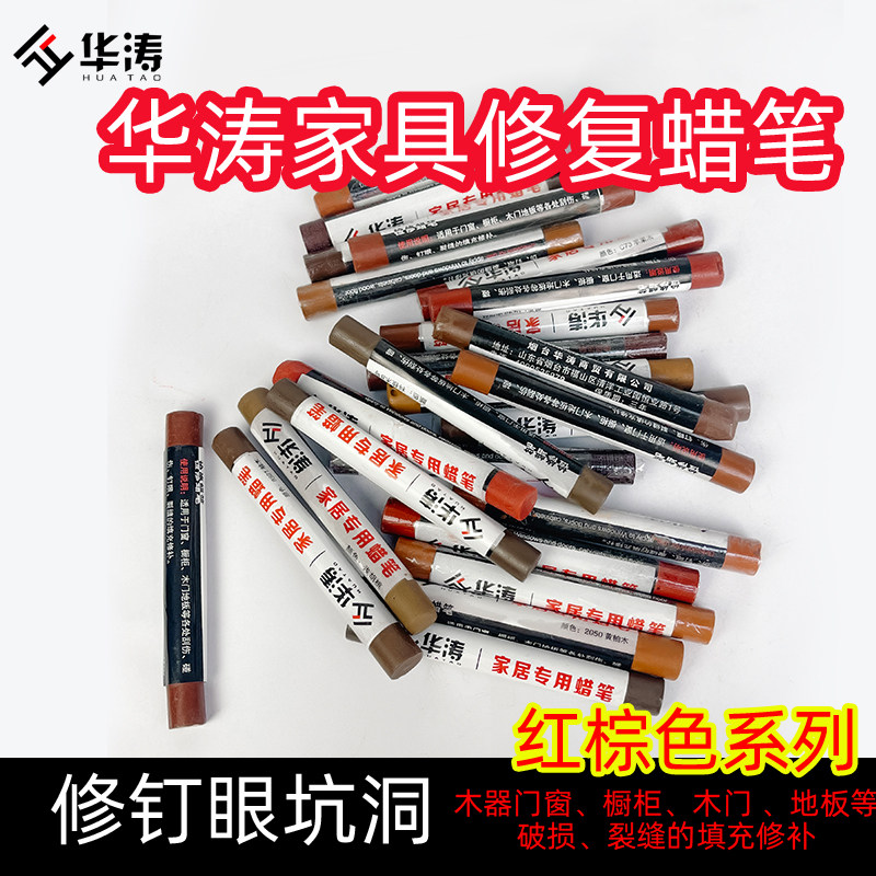 华涛家具修补蜡笔补漆笔修色笔板式家具钉眼划痕填充维修复补漆膏,基础建材,色精,淘宝优惠券,粉丝福利购,淘宝优惠卷