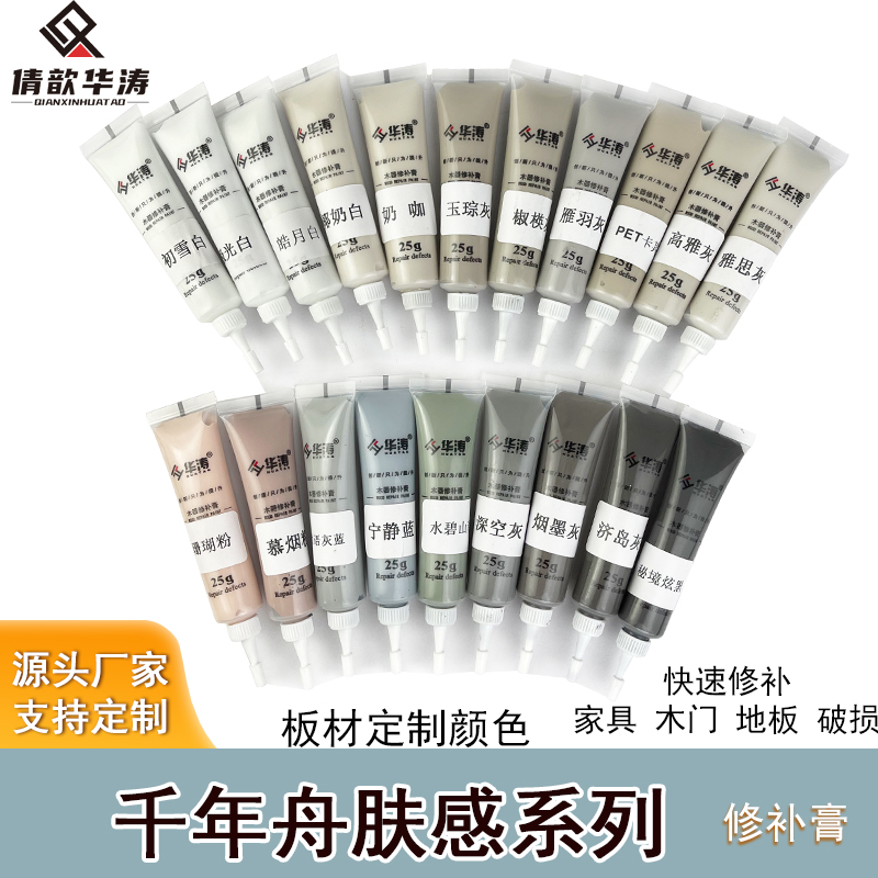 华涛千年舟板材修补膏