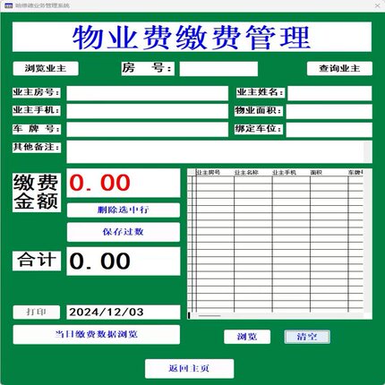 物业管理软件定制开发数据库软件定制开发车位管理软件定制开发