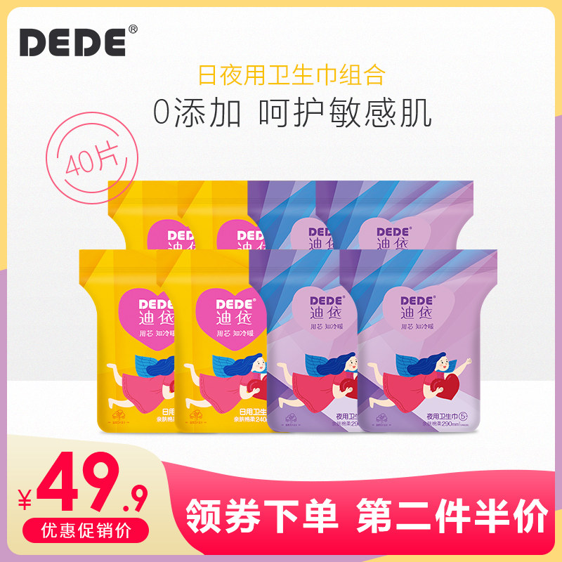 DEDE迪依 超薄卫生巾 日夜组合装少女款纯棉棉柔透气姨妈巾整箱批