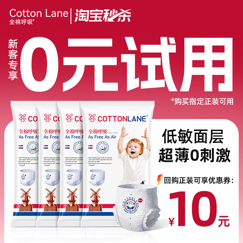 【秒杀】全棉呼吸拉拉裤自由系列纸尿裤超薄透气尿不湿试用装4片