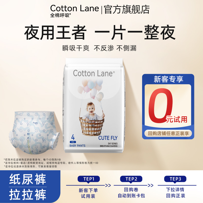 全棉呼吸萌心飞享夜用尿裤免费试