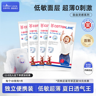 嬰兒紙尿褲 試用裝 全棉呼吸自由系列4片裝 親膚輕薄透氣 拉拉褲
