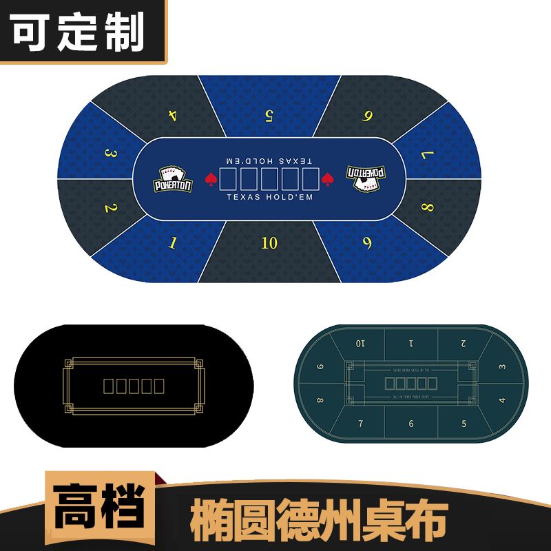 德州扑克专用桌布椭圆形图片