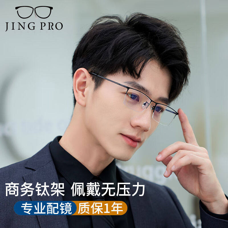 镜邦防蓝光钛架镜框男可配变色有度数近视眼镜99070黑色平光防蓝使用感如何?