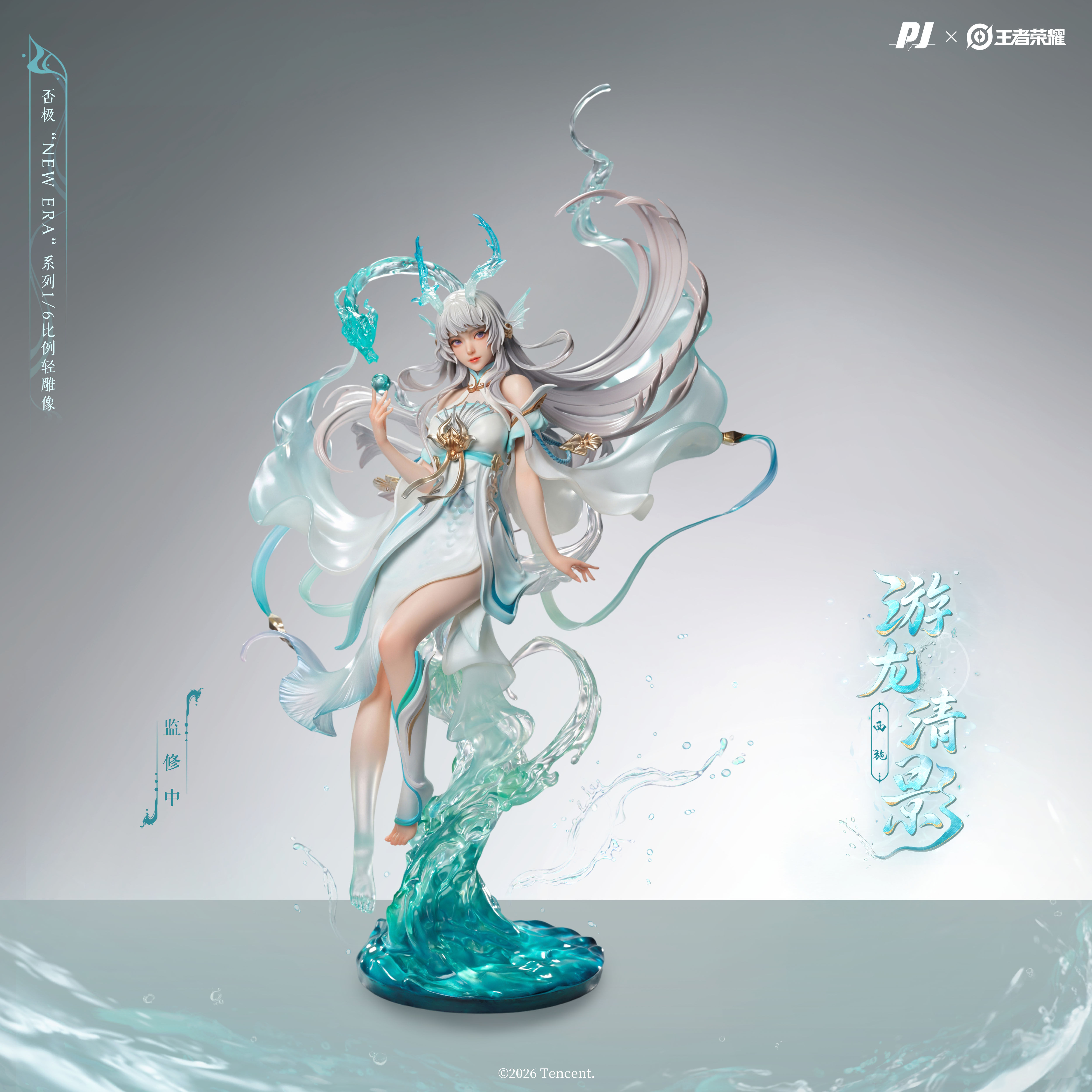 王者荣耀官方正版西施游龙清影典藏级轻雕像手办英雄游戏周边否极