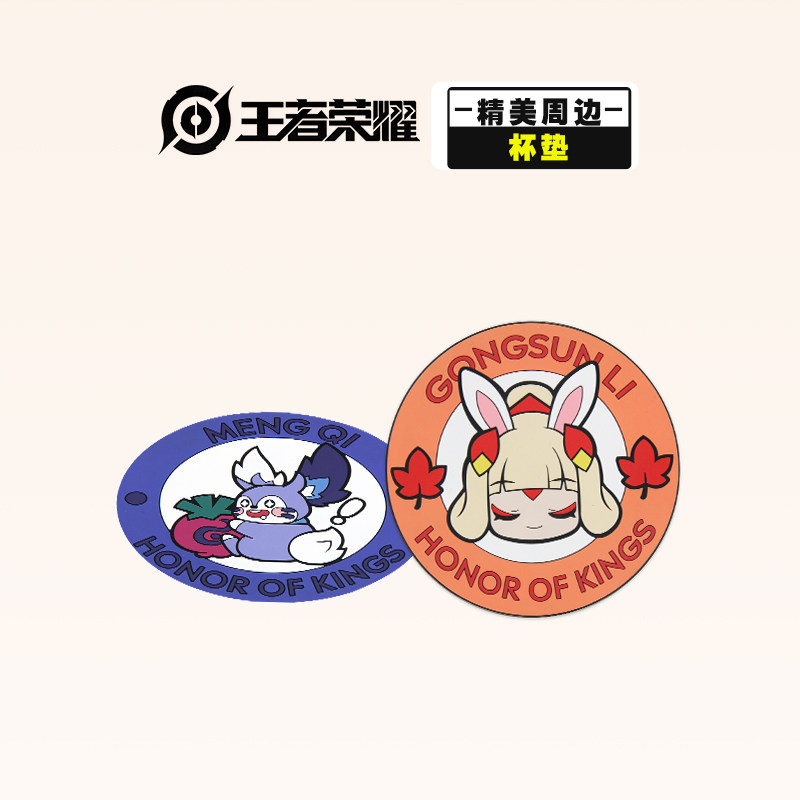 王者荣耀官方正版 英雄杯垫 饰品礼物精美周边配件潮流垫子摆件