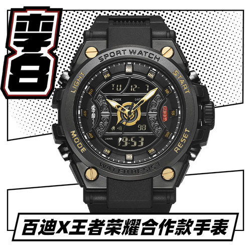 王者荣耀英雄李白款合作款多功能手表装饰穿搭潮流游戏周边 百迪