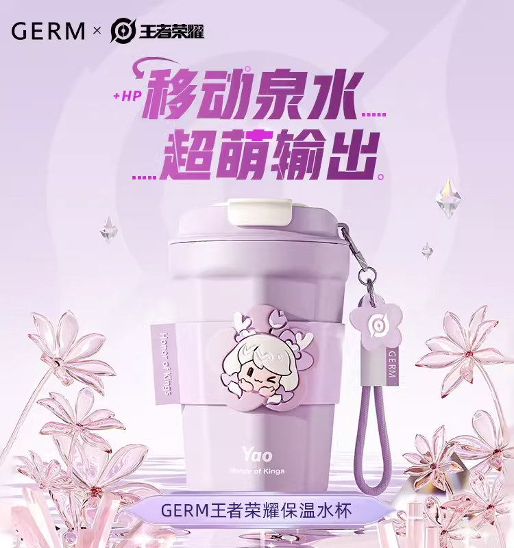 王者荣耀xGERM 不锈钢菱形咖啡杯便携随行杯保温