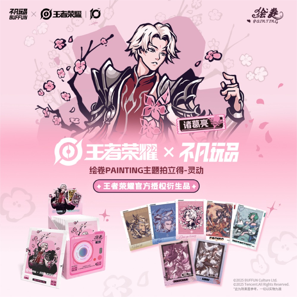 王者荣耀 绘卷PAINTING主题盲盒拍立得 灵动 游戏周边 不凡玩品